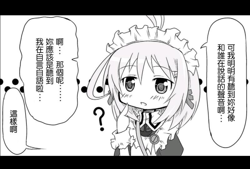 魔王撒旦的女仆韩漫全集-第04话无删减无遮挡章节图片 