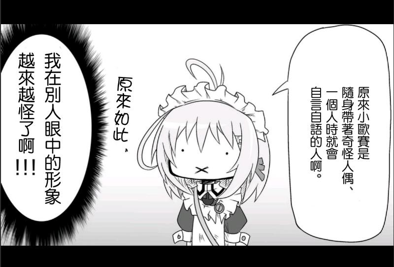 魔王撒旦的女仆韩漫全集-第04话无删减无遮挡章节图片 