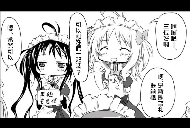 魔王撒旦的女仆韩漫全集-第04话无删减无遮挡章节图片 