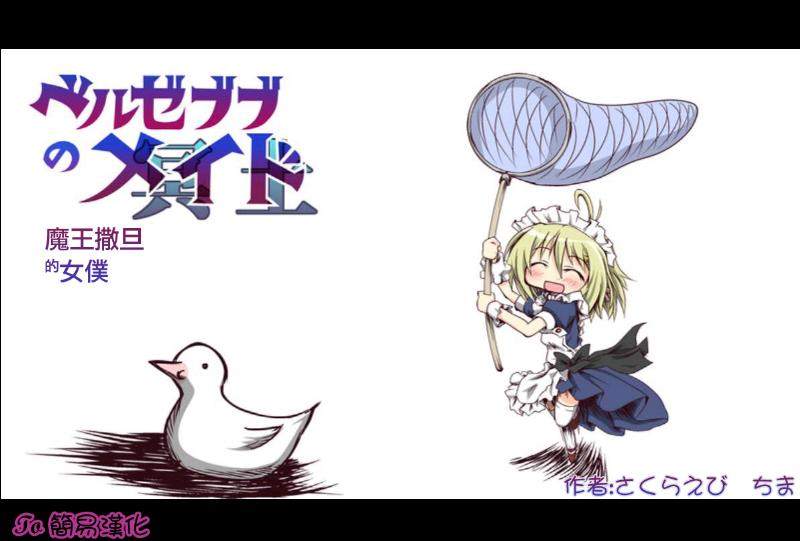 魔王撒旦的女仆韩漫全集-第04话无删减无遮挡章节图片 