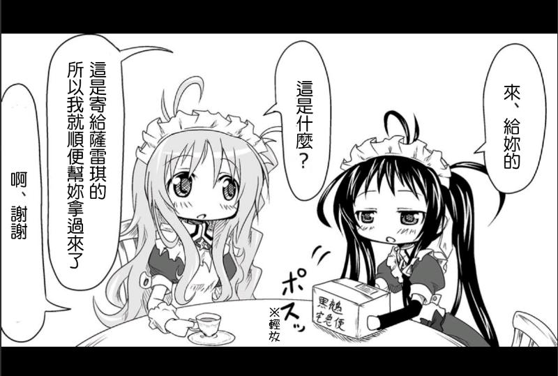 魔王撒旦的女仆韩漫全集-第04话无删减无遮挡章节图片 