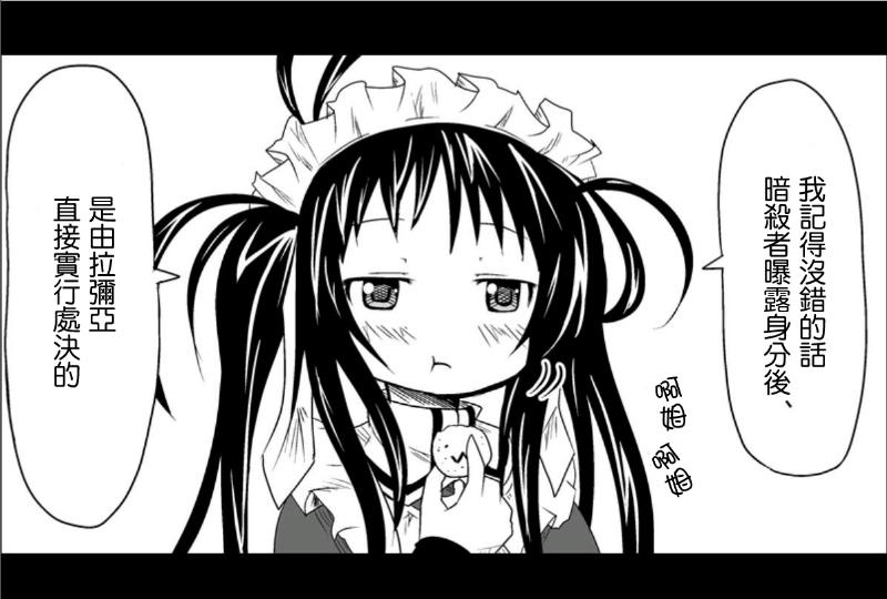 魔王撒旦的女仆韩漫全集-第04话无删减无遮挡章节图片 