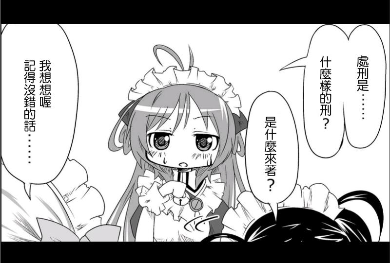 魔王撒旦的女仆韩漫全集-第04话无删减无遮挡章节图片 