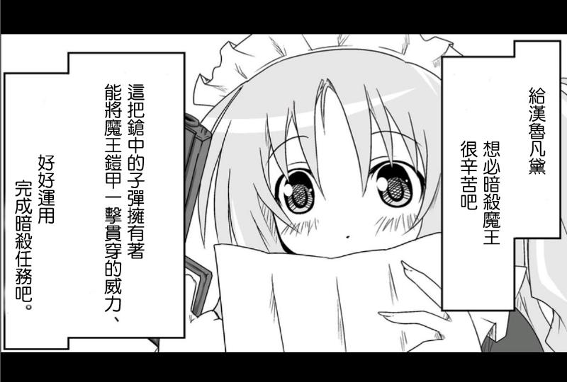 魔王撒旦的女仆韩漫全集-第04话无删减无遮挡章节图片 
