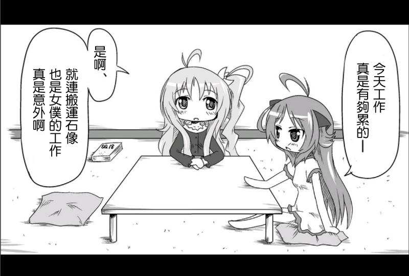 魔王撒旦的女仆韩漫全集-第04话无删减无遮挡章节图片 