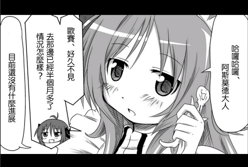 魔王撒旦的女仆韩漫全集-第04话无删减无遮挡章节图片 