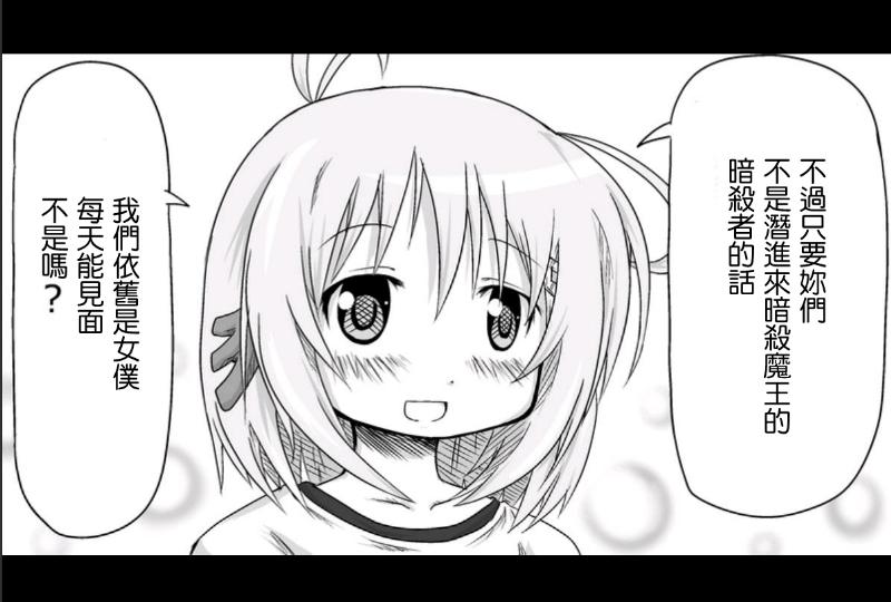 魔王撒旦的女仆韩漫全集-第04话无删减无遮挡章节图片 