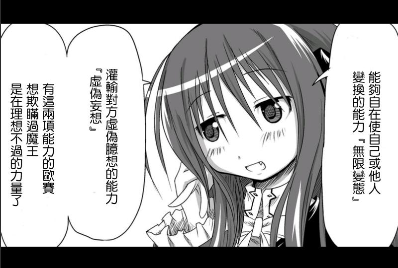 魔王撒旦的女仆韩漫全集-第04话无删减无遮挡章节图片 