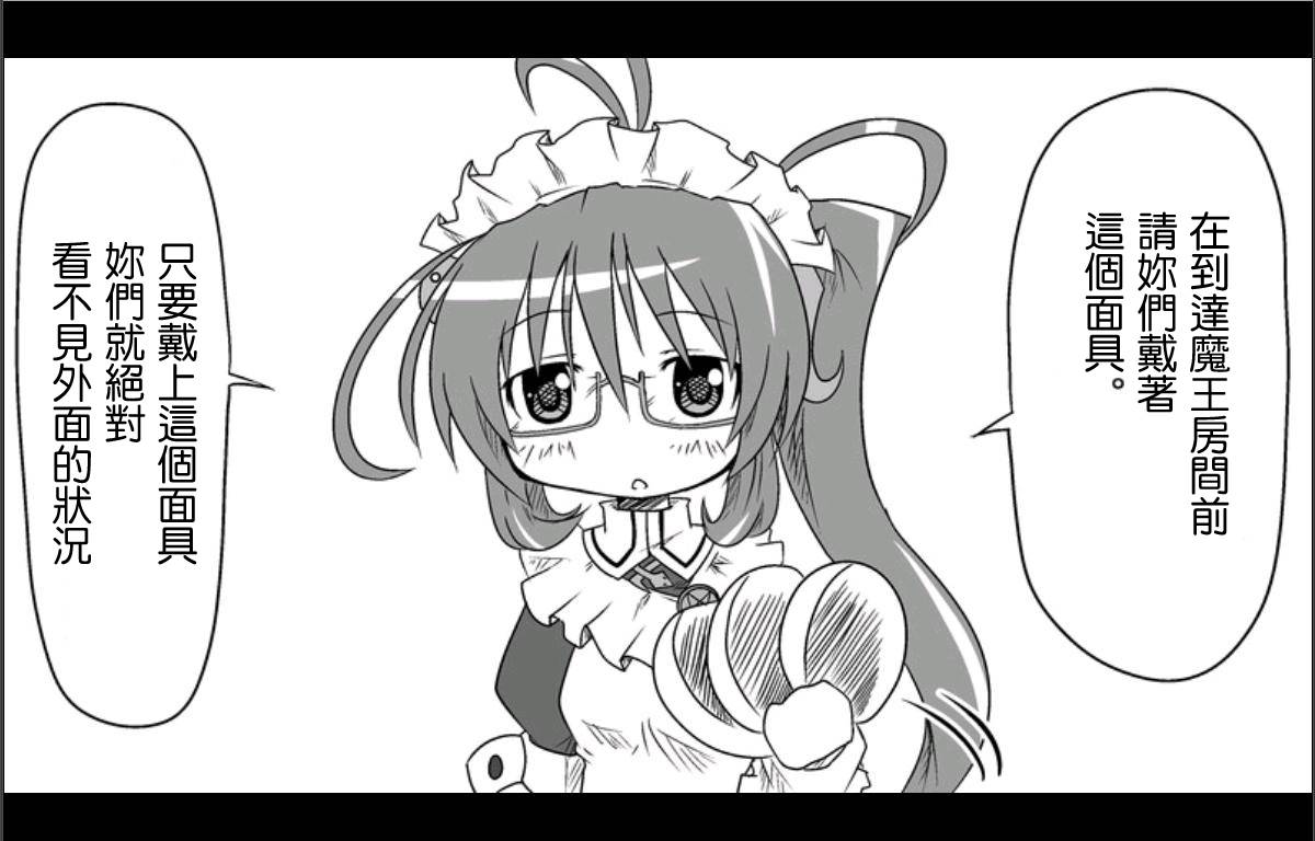 魔王撒旦的女仆韩漫全集-第05话无删减无遮挡章节图片 