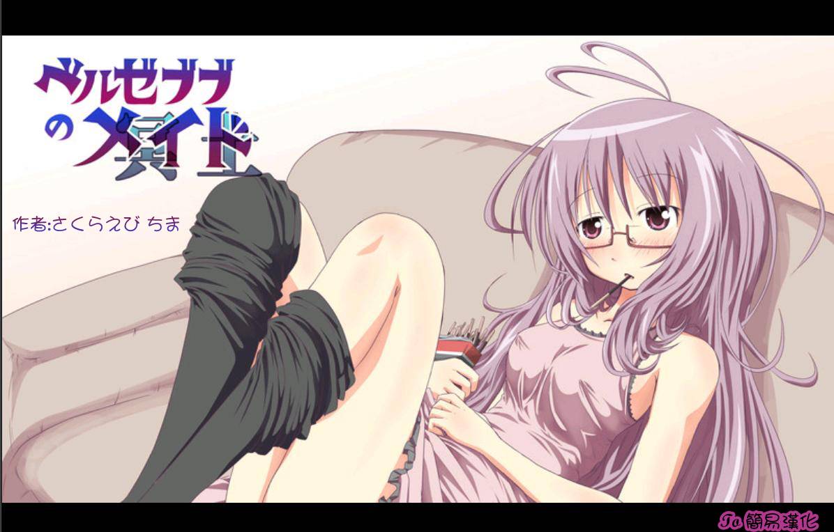 魔王撒旦的女仆韩漫全集-第05话无删减无遮挡章节图片 