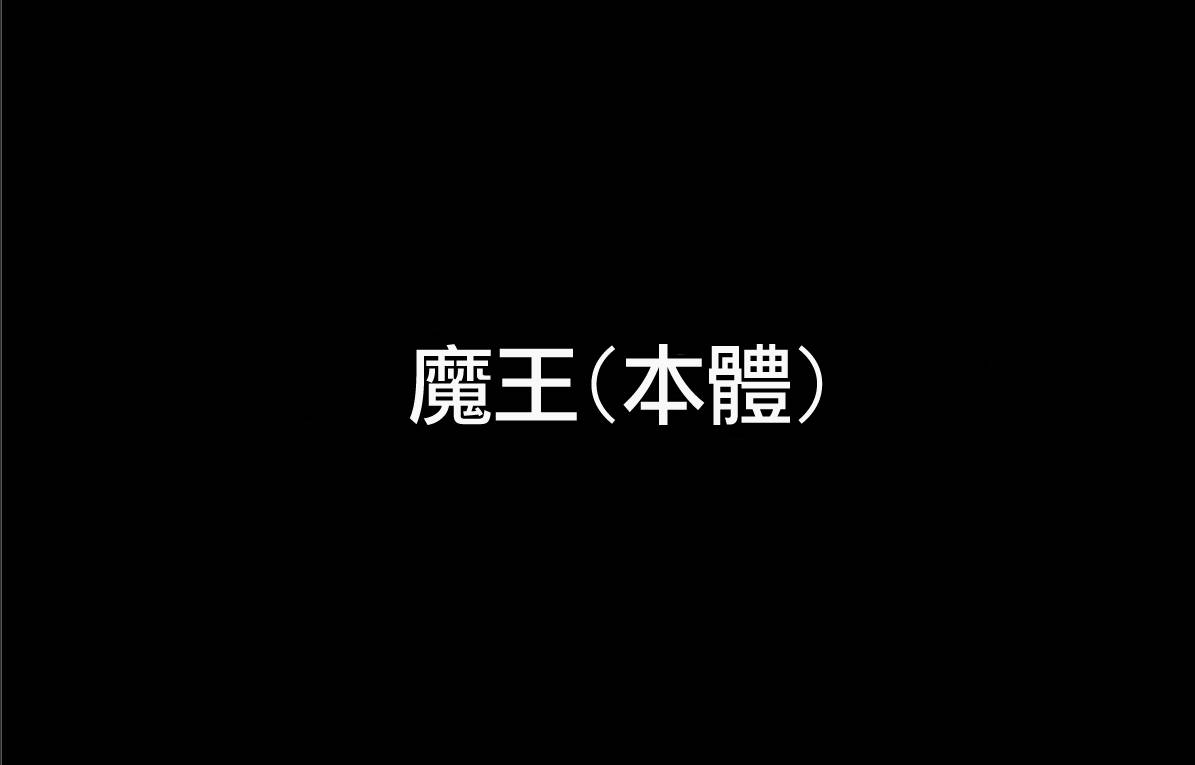 魔王撒旦的女仆韩漫全集-第05话无删减无遮挡章节图片 