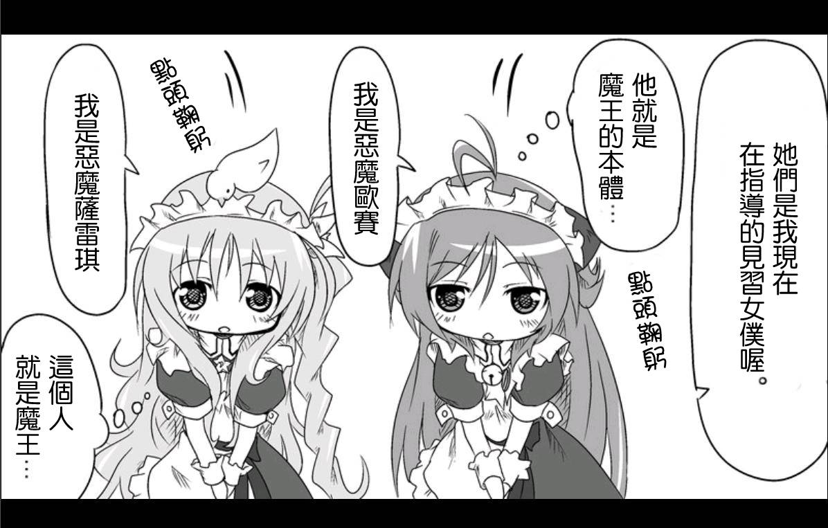 魔王撒旦的女仆韩漫全集-第05话无删减无遮挡章节图片 