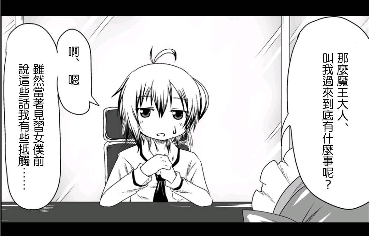 魔王撒旦的女仆韩漫全集-第05话无删减无遮挡章节图片 