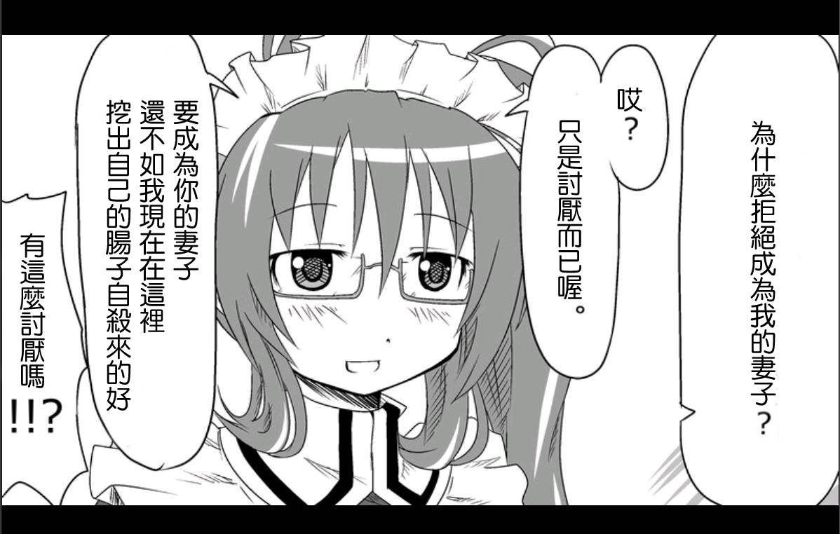 魔王撒旦的女仆韩漫全集-第05话无删减无遮挡章节图片 