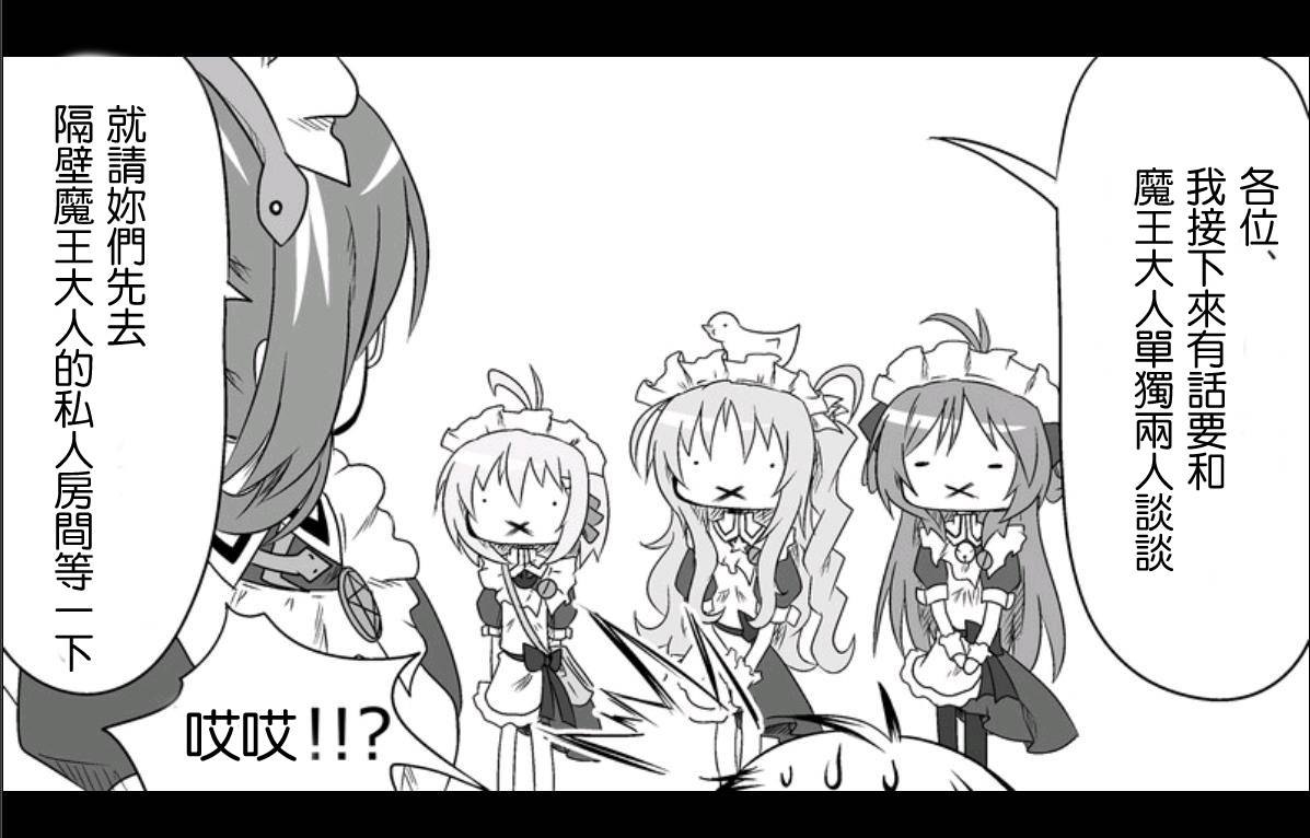魔王撒旦的女仆韩漫全集-第05话无删减无遮挡章节图片 