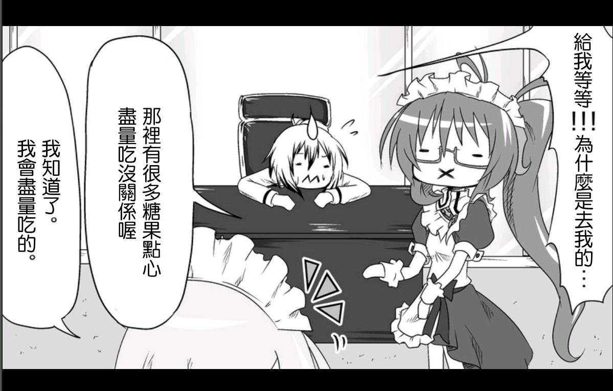 魔王撒旦的女仆韩漫全集-第05话无删减无遮挡章节图片 