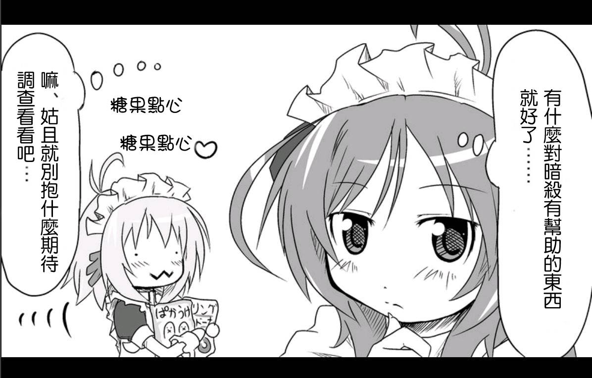 魔王撒旦的女仆韩漫全集-第05话无删减无遮挡章节图片 