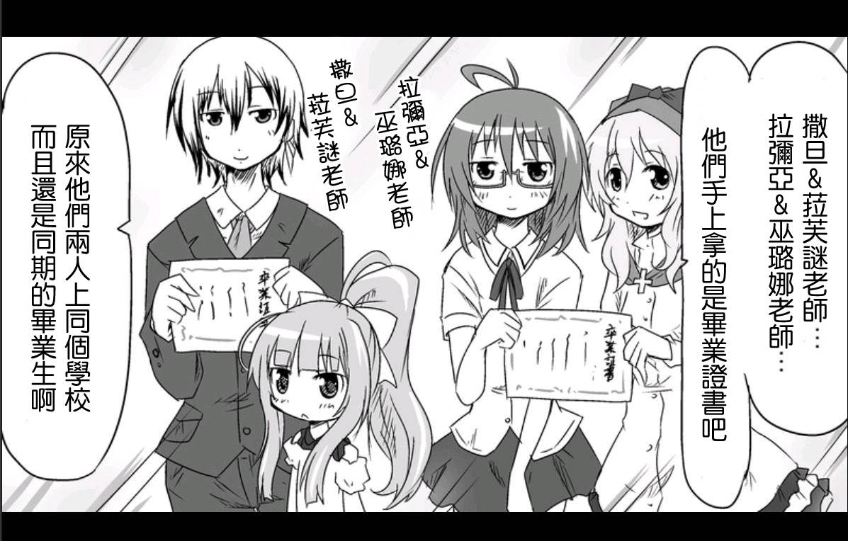 魔王撒旦的女仆韩漫全集-第05话无删减无遮挡章节图片 