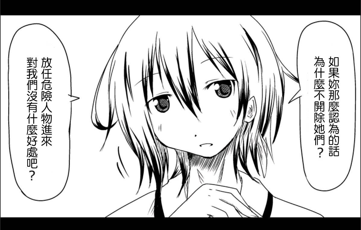 魔王撒旦的女仆韩漫全集-第05话无删减无遮挡章节图片 
