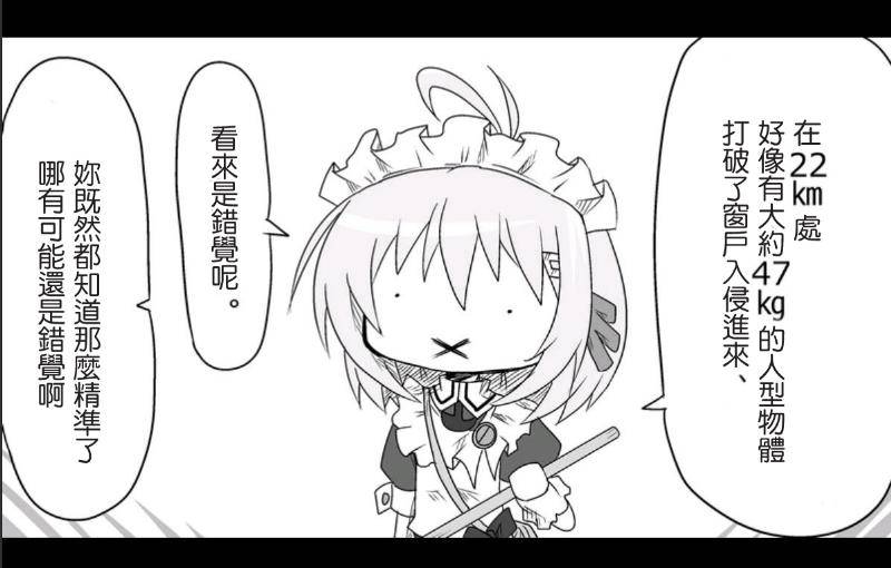 魔王撒旦的女仆韩漫全集-第06话无删减无遮挡章节图片 