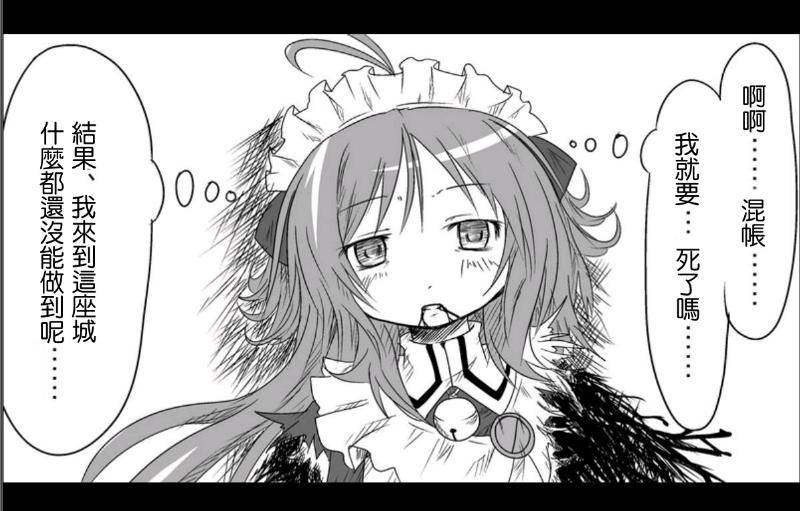魔王撒旦的女仆韩漫全集-第06话无删减无遮挡章节图片 