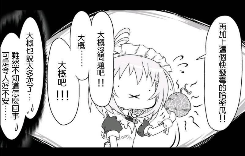 魔王撒旦的女仆韩漫全集-第06话无删减无遮挡章节图片 