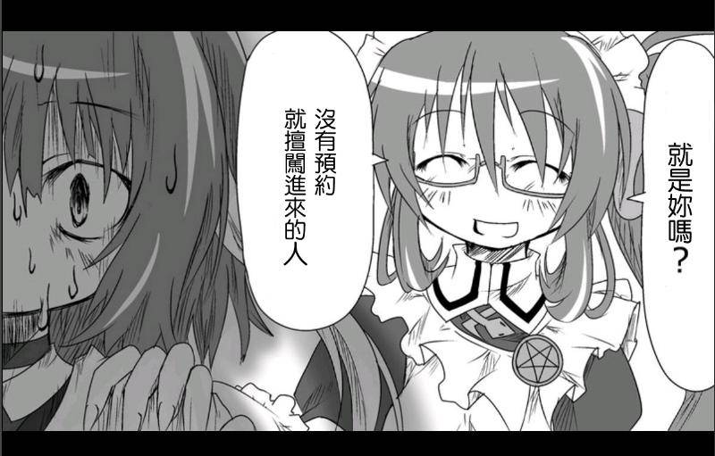 魔王撒旦的女仆韩漫全集-第06话无删减无遮挡章节图片 