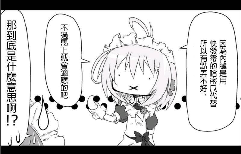 魔王撒旦的女仆韩漫全集-第06话无删减无遮挡章节图片 