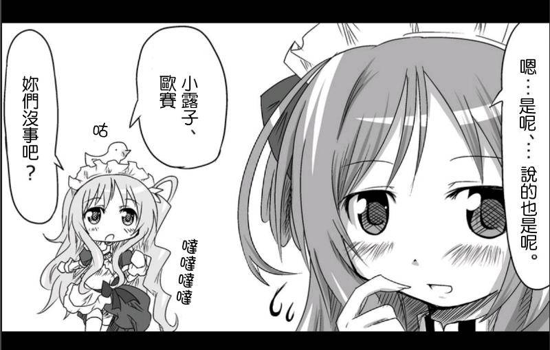 魔王撒旦的女仆韩漫全集-第06话无删减无遮挡章节图片 