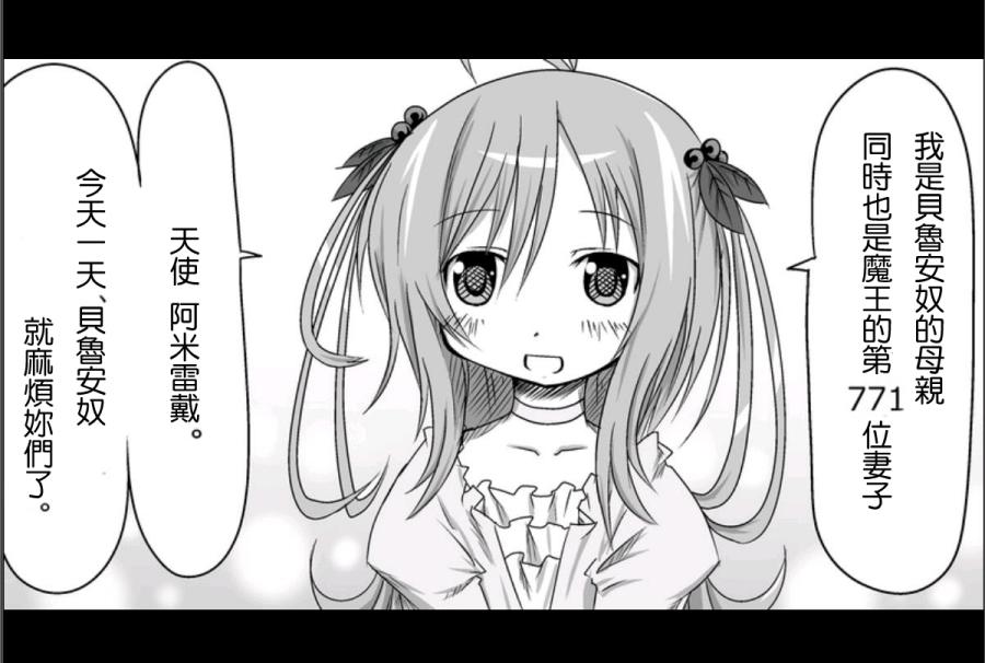 魔王撒旦的女仆韩漫全集-第07话无删减无遮挡章节图片 