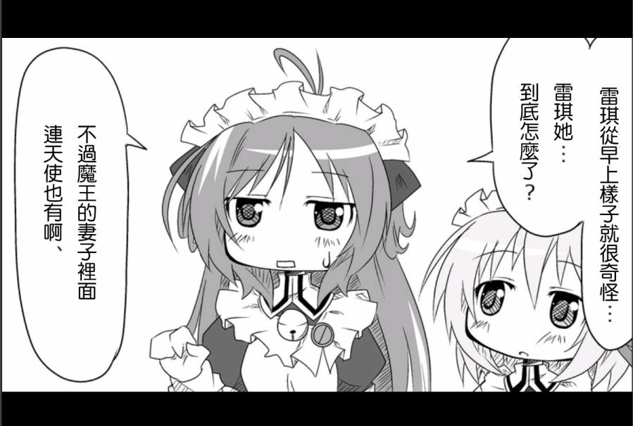 魔王撒旦的女仆韩漫全集-第07话无删减无遮挡章节图片 