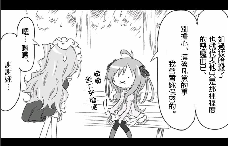 魔王撒旦的女仆韩漫全集-第07话无删减无遮挡章节图片 