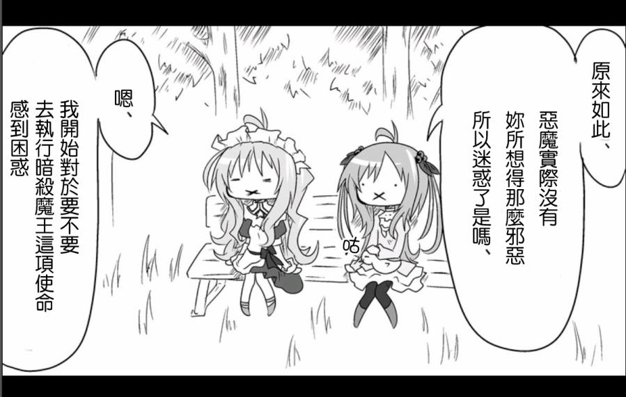魔王撒旦的女仆韩漫全集-第07话无删减无遮挡章节图片 