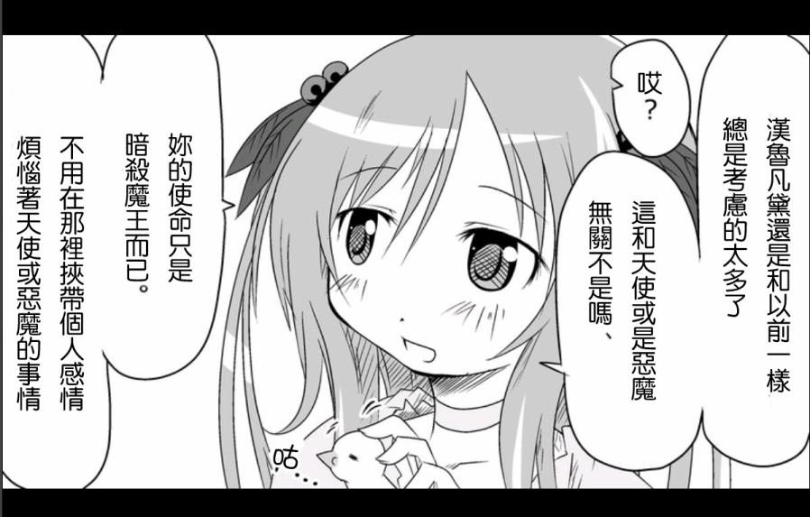 魔王撒旦的女仆韩漫全集-第07话无删减无遮挡章节图片 