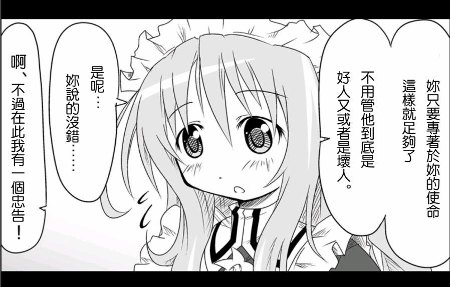 魔王撒旦的女仆韩漫全集-第07话无删减无遮挡章节图片 