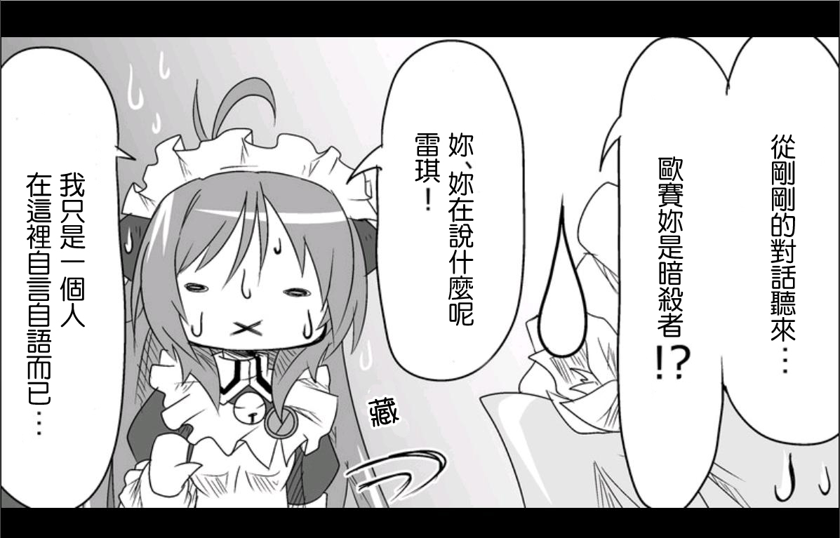 魔王撒旦的女仆韩漫全集-第08话无删减无遮挡章节图片 