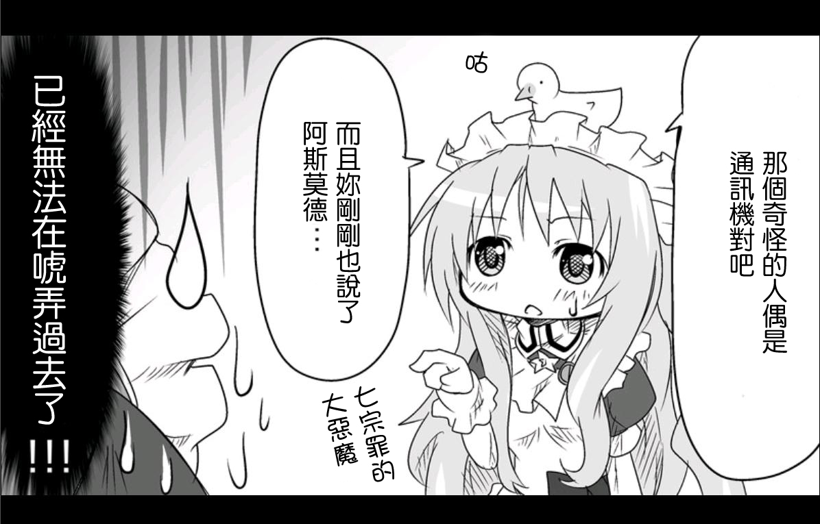 魔王撒旦的女仆韩漫全集-第08话无删减无遮挡章节图片 