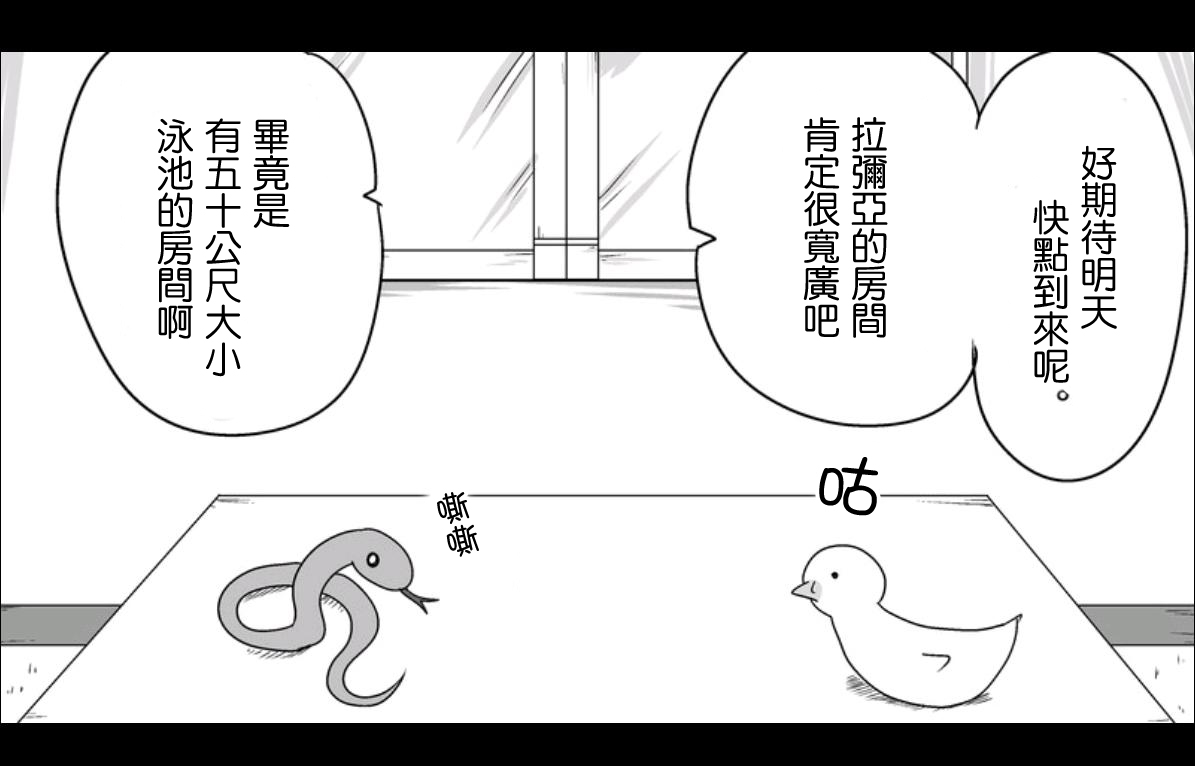 魔王撒旦的女仆韩漫全集-第08话无删减无遮挡章节图片 