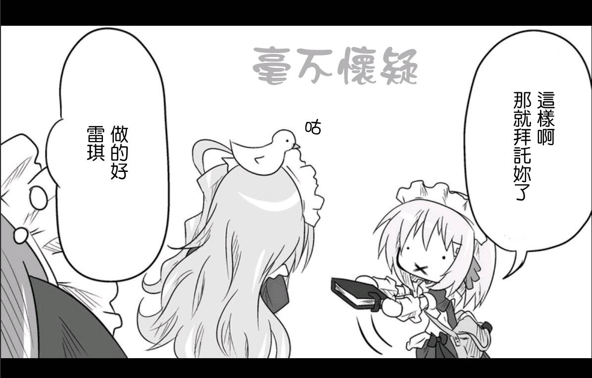 魔王撒旦的女仆韩漫全集-第09话无删减无遮挡章节图片 