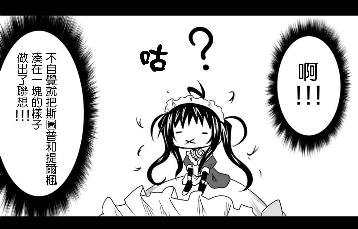 魔王撒旦的女仆韩漫全集-第09话无删减无遮挡章节图片 