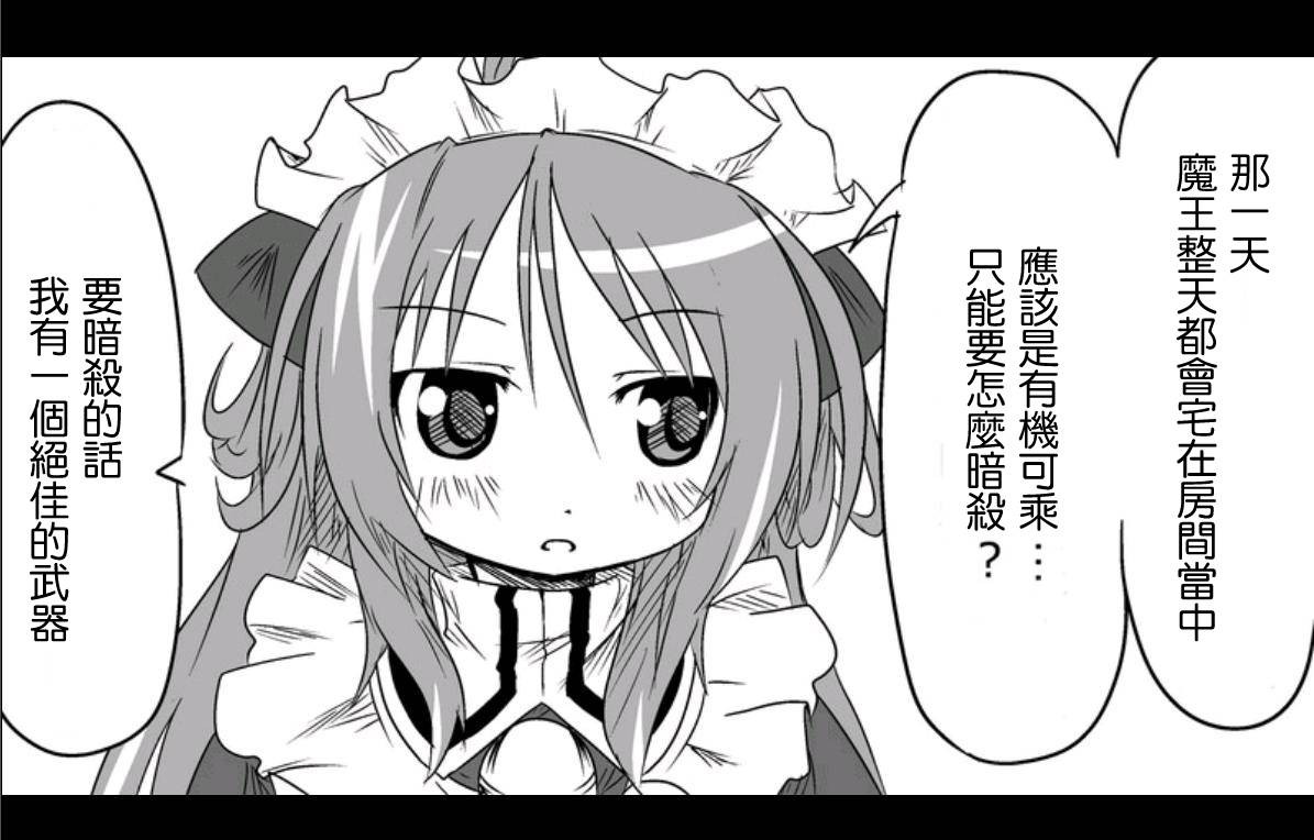 魔王撒旦的女仆韩漫全集-第09话无删减无遮挡章节图片 