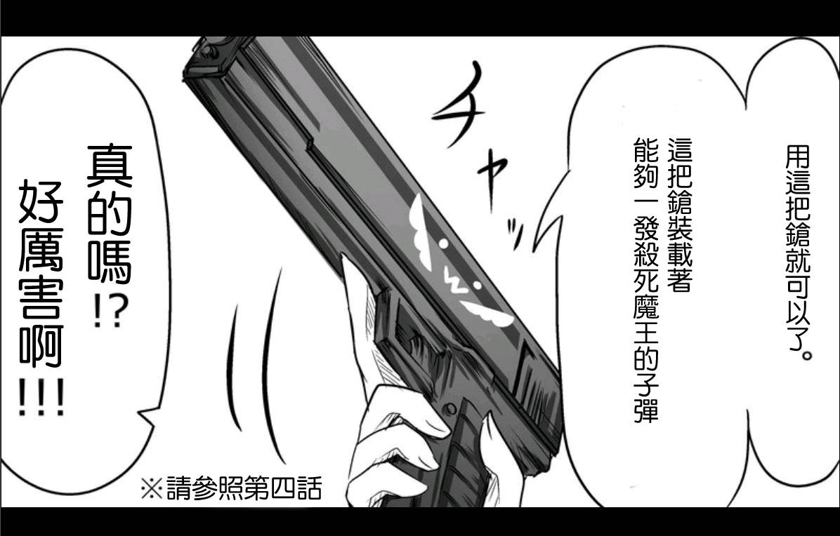 魔王撒旦的女仆韩漫全集-第09话无删减无遮挡章节图片 