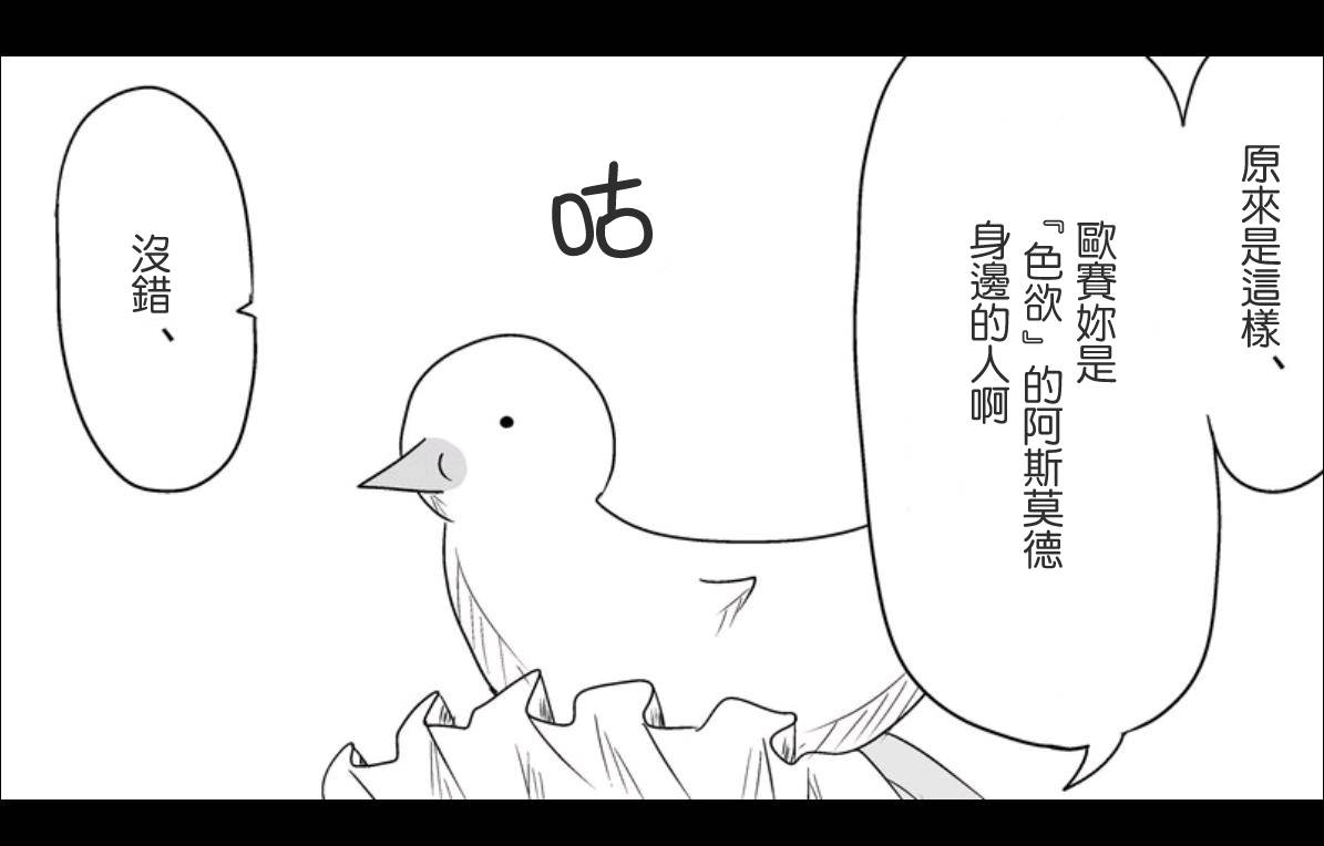 魔王撒旦的女仆韩漫全集-第09话无删减无遮挡章节图片 