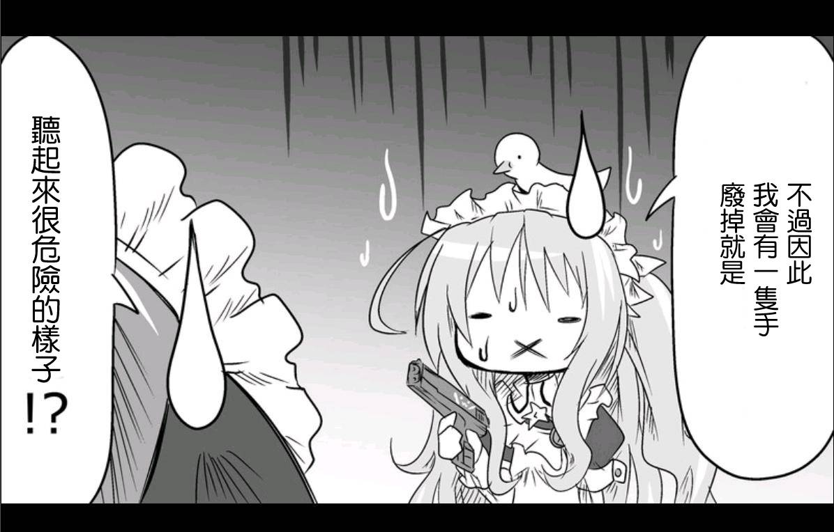 魔王撒旦的女仆韩漫全集-第09话无删减无遮挡章节图片 