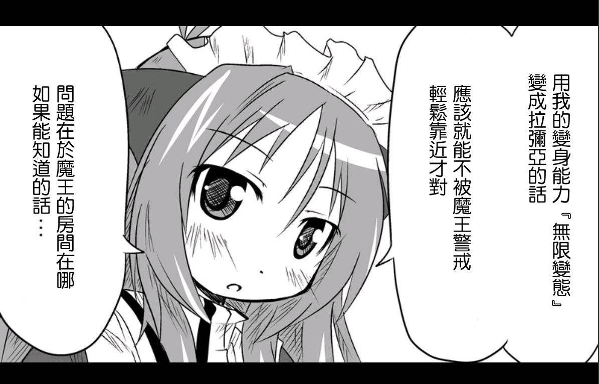 魔王撒旦的女仆韩漫全集-第09话无删减无遮挡章节图片 