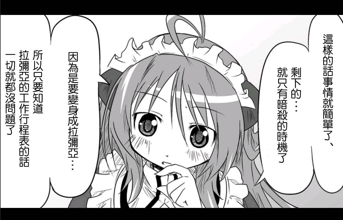 魔王撒旦的女仆韩漫全集-第09话无删减无遮挡章节图片 
