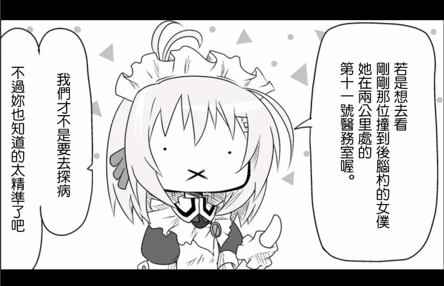 魔王撒旦的女仆韩漫全集-第10话无删减无遮挡章节图片 
