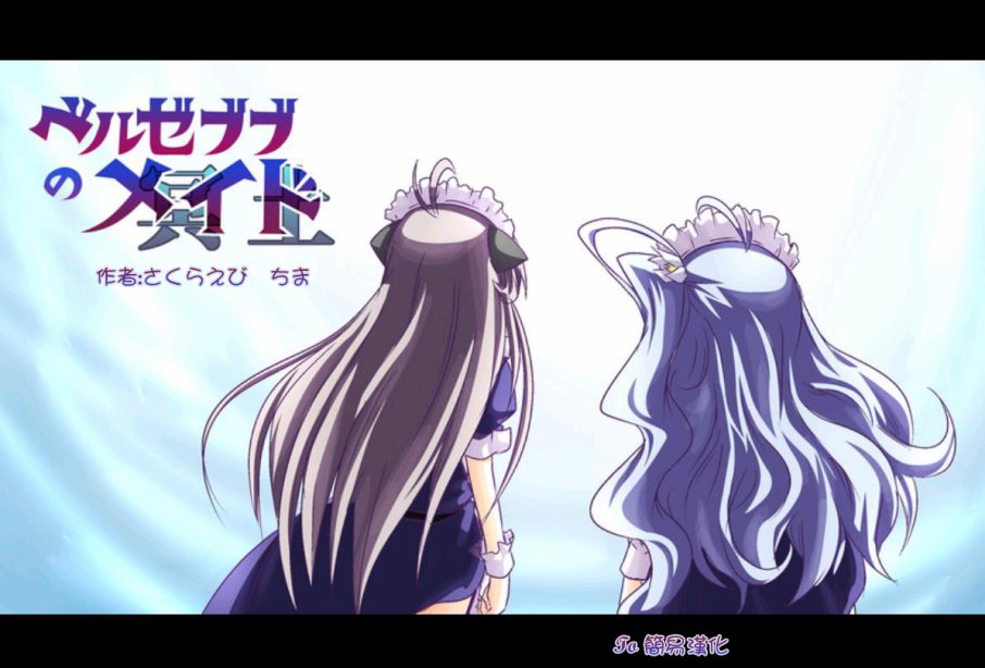 魔王撒旦的女仆韩漫全集-第10话无删减无遮挡章节图片 