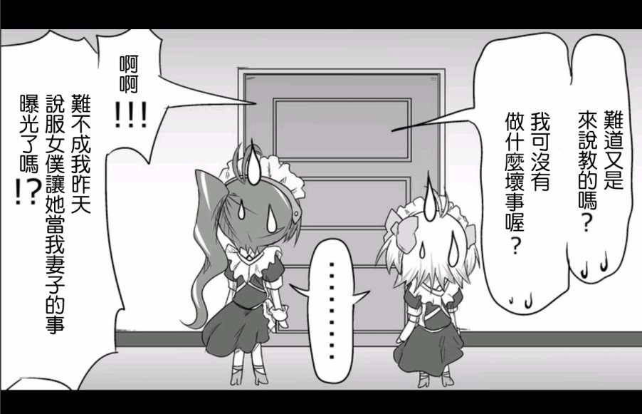 魔王撒旦的女仆韩漫全集-第10话无删减无遮挡章节图片 