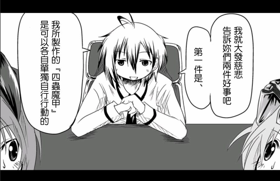 魔王撒旦的女仆韩漫全集-第10话无删减无遮挡章节图片 